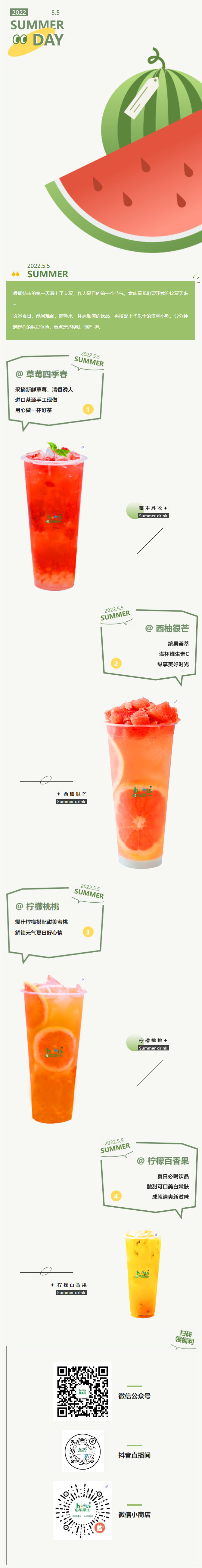 立夏養心飲，好喝又美白，治愈打工人的一整天