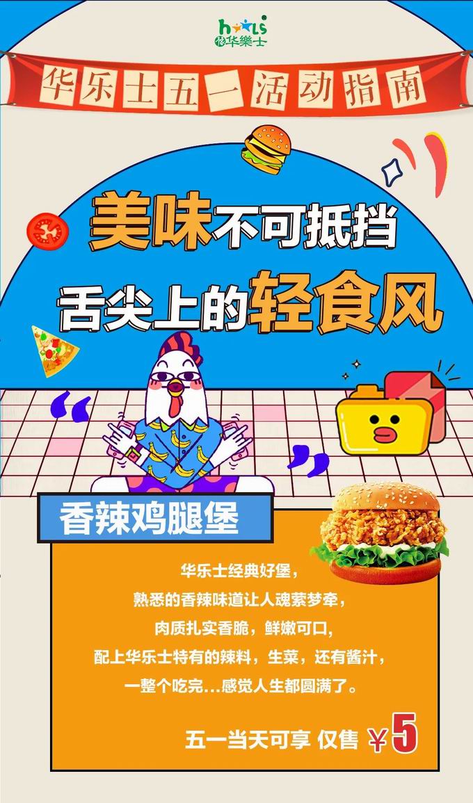 五一大放價(jià)，美味新品享不停~