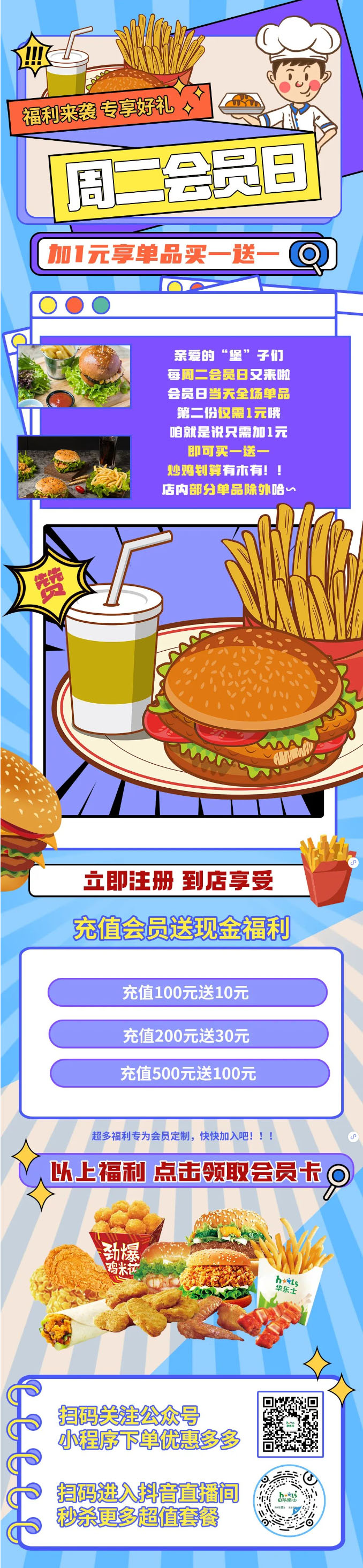 會(huì )員日 | 買(mǎi)一送一，今天必須吃飽“堡”~