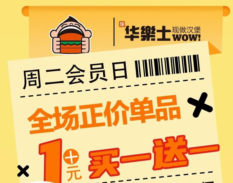 會(huì )員日 | 買(mǎi)一送一，讓你大堡口服！
