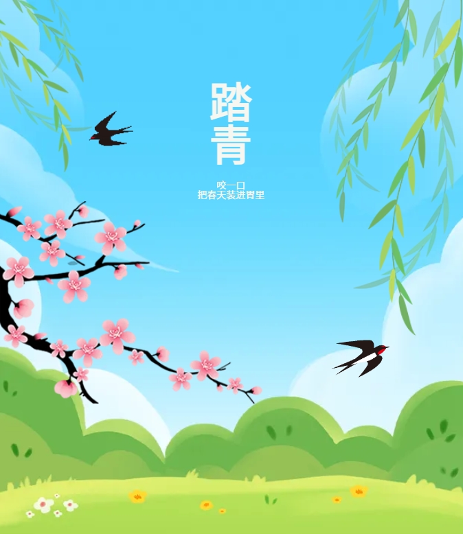 咬一口，把春天裝進(jìn)胃里