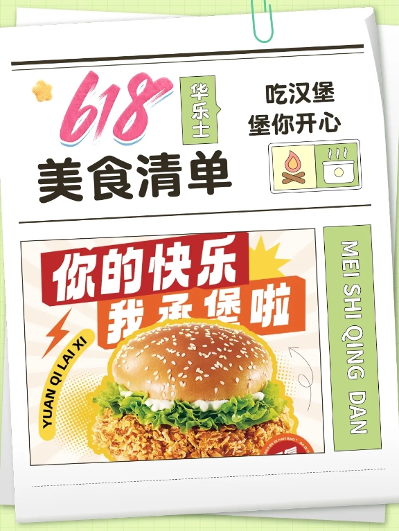 這個(gè)618吃堡，不吃土！