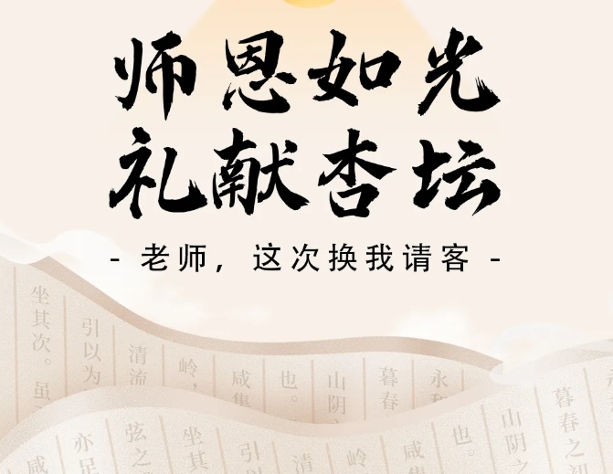 老師，這次換我請客！